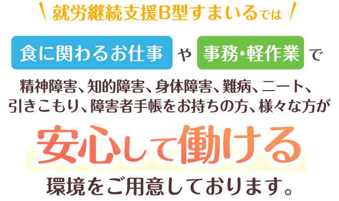安心して働ける