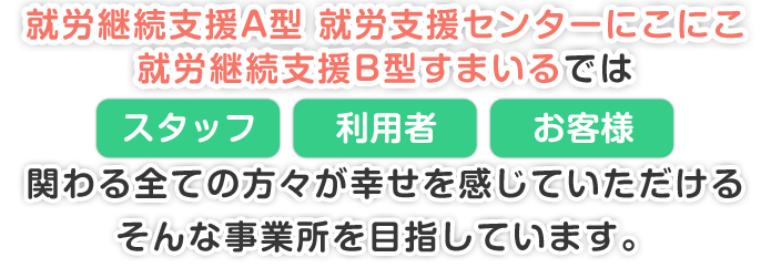 全ての方々が幸せを